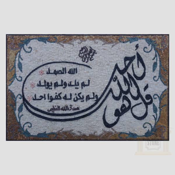 Islamic, Quran Surat AL Ekhlass Marble Stone Mosaic Art