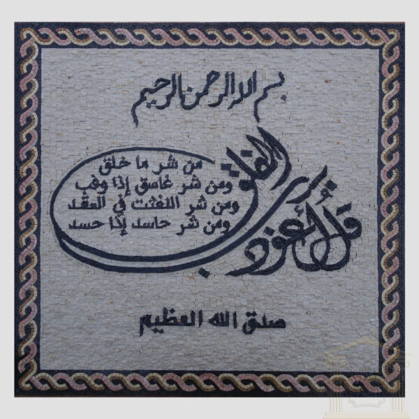 Islamic, Quran surat Al Falak Marble Stone Mosaic
