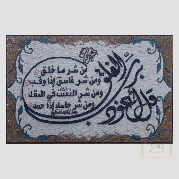 Islamic, Quran surat Alfalak Marble Stone Mosaic Art