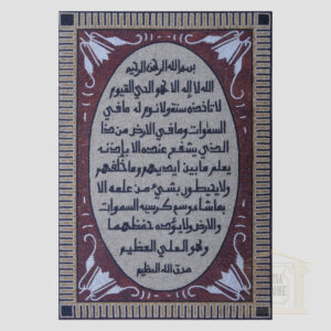 Islamic, Quran surat Alkursi Marble Stone Mosaic Art