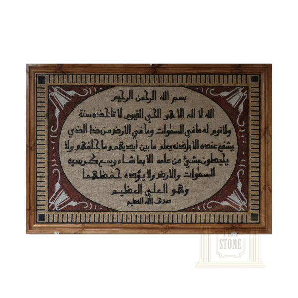 Islamic, Quran, surat Alkursi Marble Stone Mosaic Art