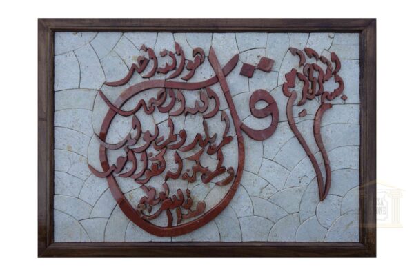 Quran- Surat Al Ikhlas 3D Marble Mosaic Art