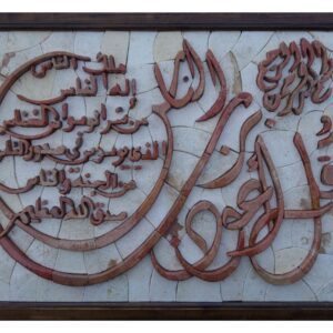 Quran-Surat Alnas 3D Marble Mosaic Art