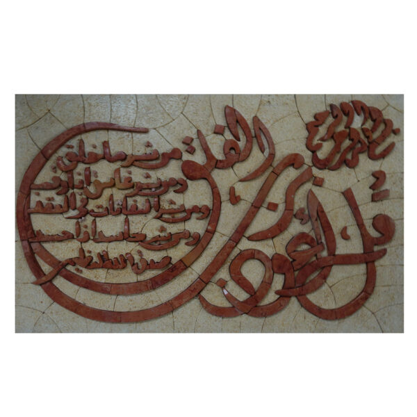 Surat Al Falaq Marble Stone Mosaic Art