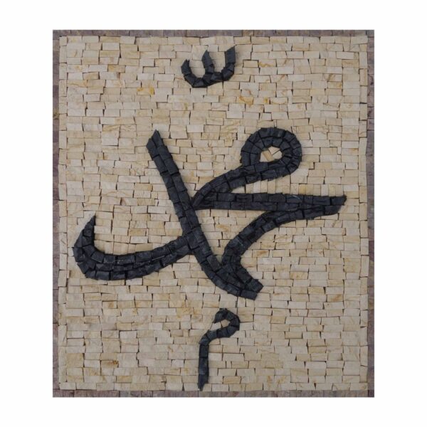 The Name of The Prophet (Mohamed) Marble Stone Mosaic Art